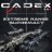 Cadex Defence
